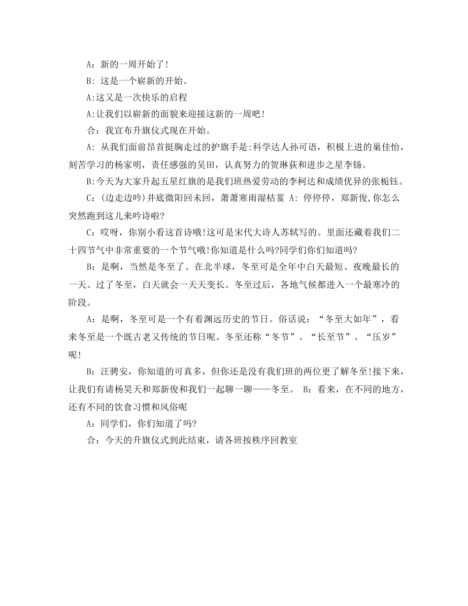 冬季升旗仪式的主持词 _第2页