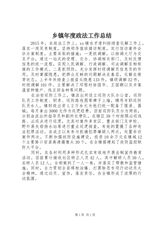 乡镇年度政法工作总结