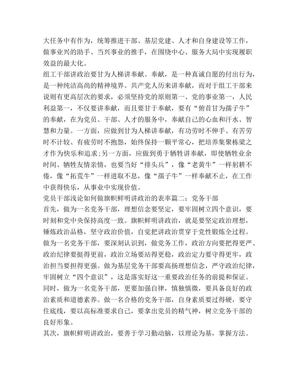 党员干部浅论如何做旗帜鲜明讲政治的表率 _第2页