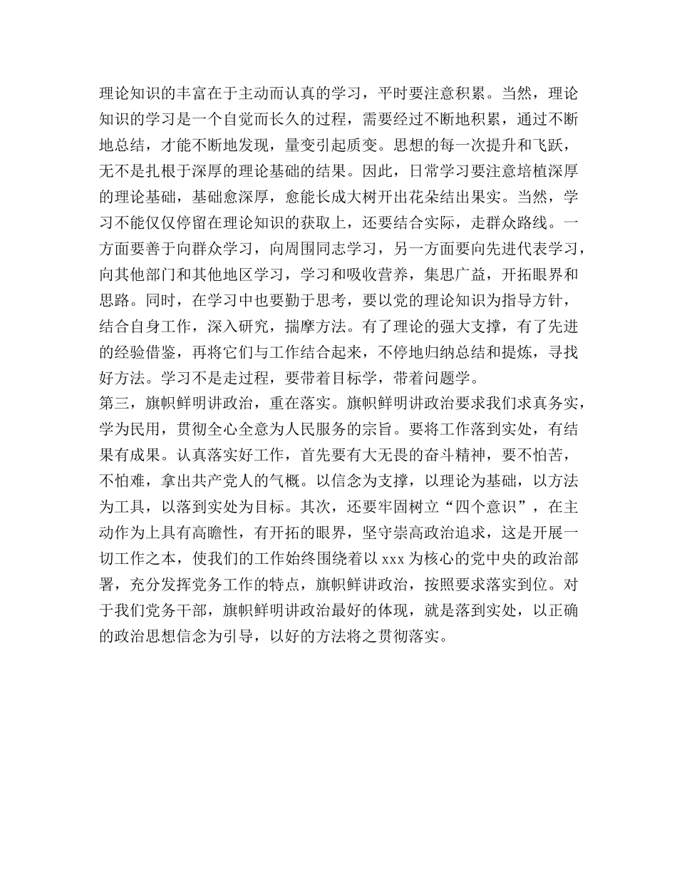 党员干部浅论如何做旗帜鲜明讲政治的表率 _第3页