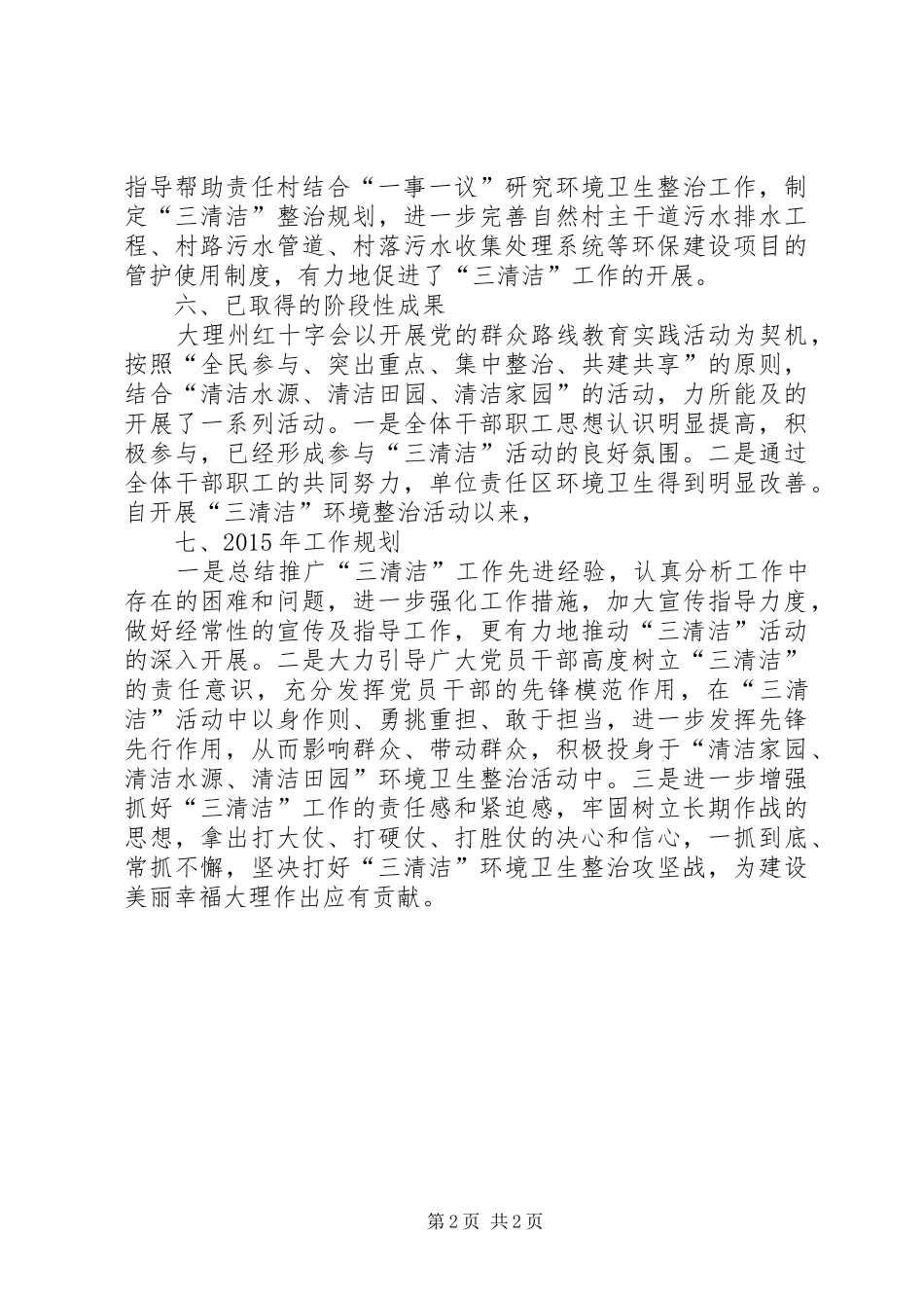 三清洁总结[精选5篇]_第2页