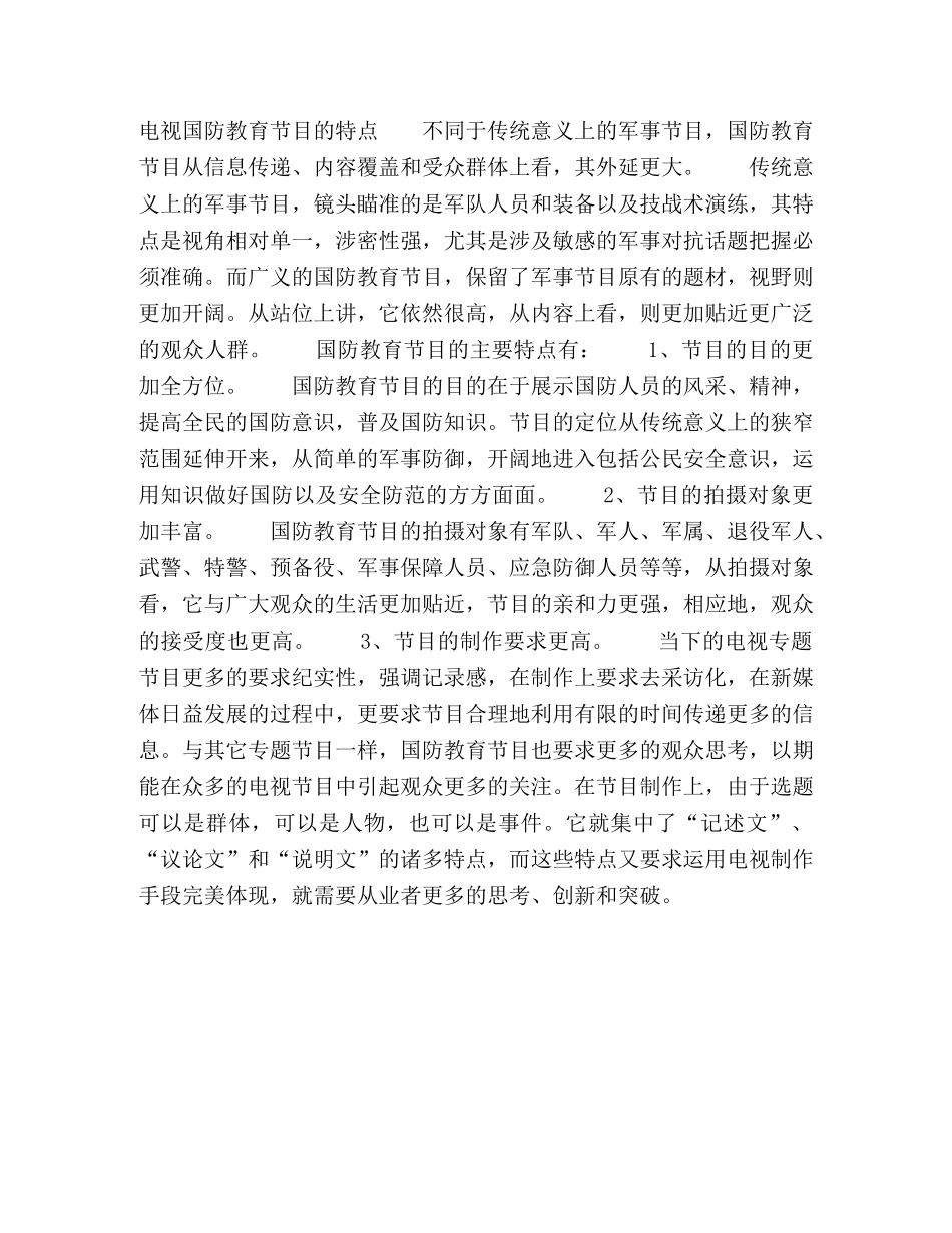 电视国防教育节目现状研究 _第3页
