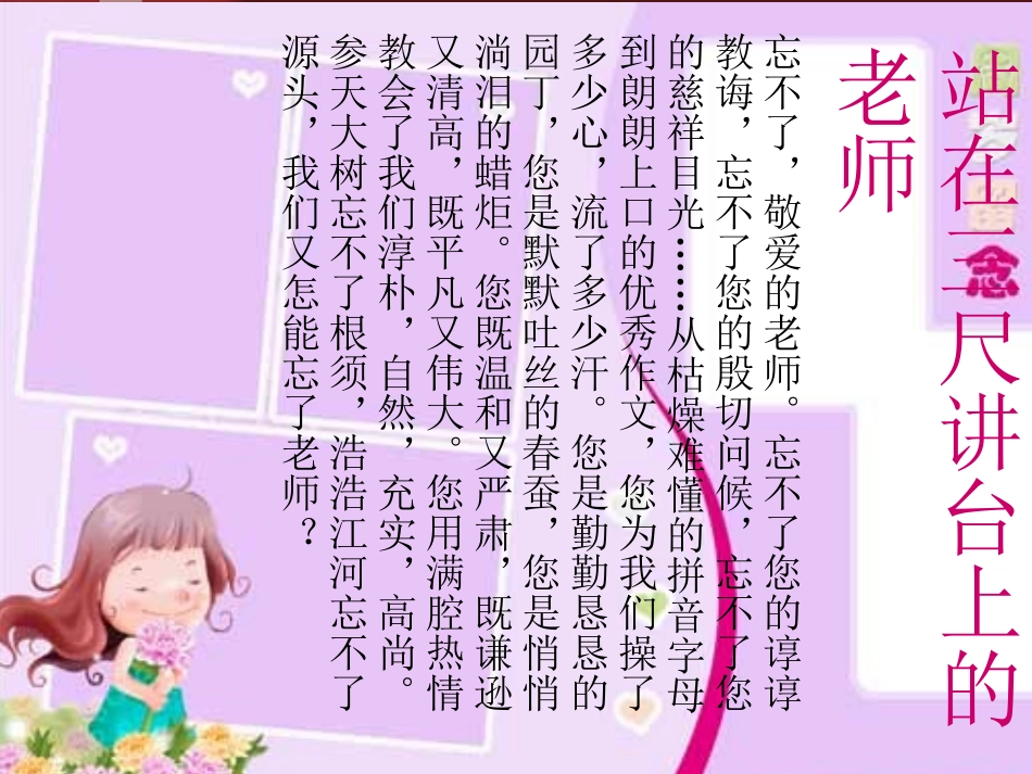 难忘小学生活_第2页