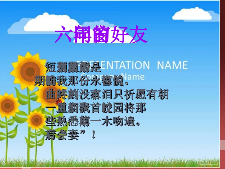 难忘小学生活_第3页