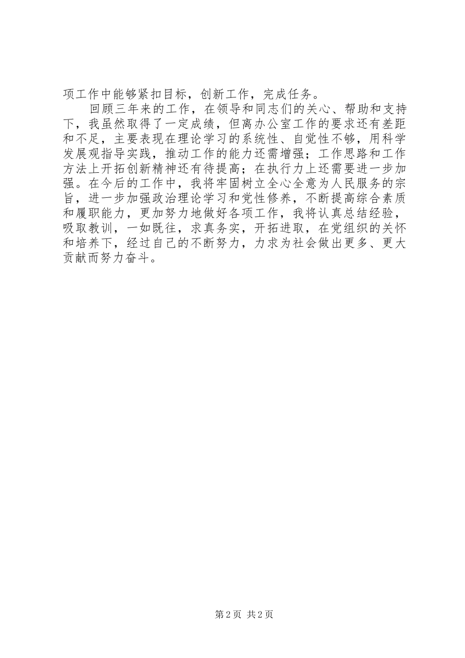 三年工作、思想情况总结_第2页