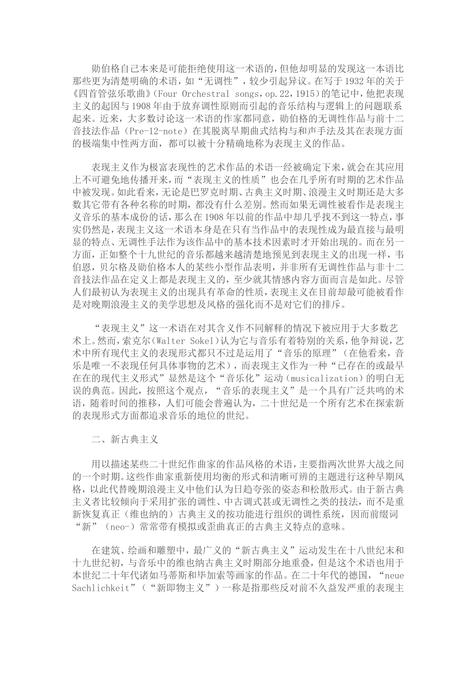 现代音乐风格_第2页