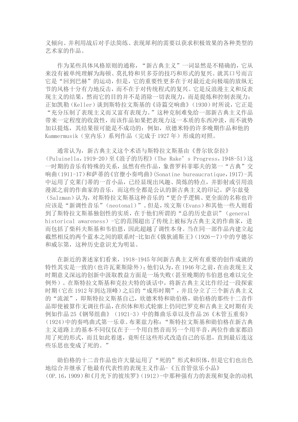 现代音乐风格_第3页