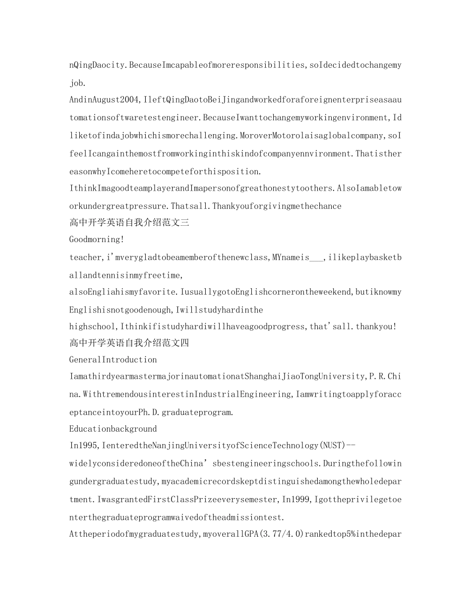 高中开学英语自我介绍参考范文 _第2页