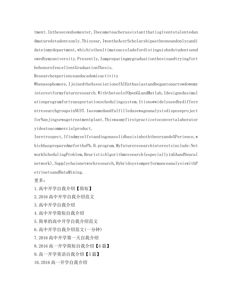 高中开学英语自我介绍参考范文 _第3页