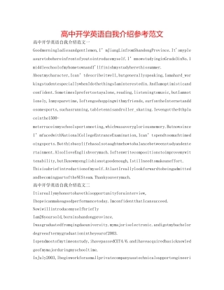 高中开学英语自我介绍参考范文 
