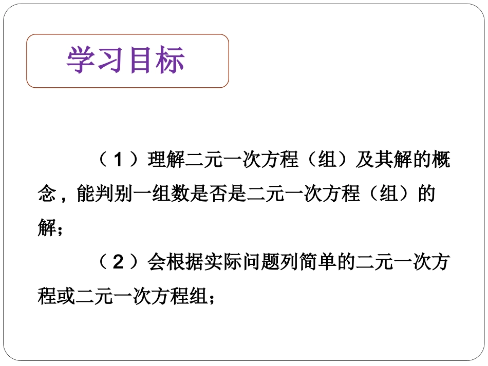 51认识二元一次方程组_第2页