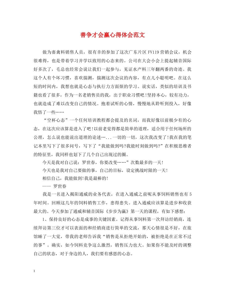 善争才会赢心得体会范文 _第1页