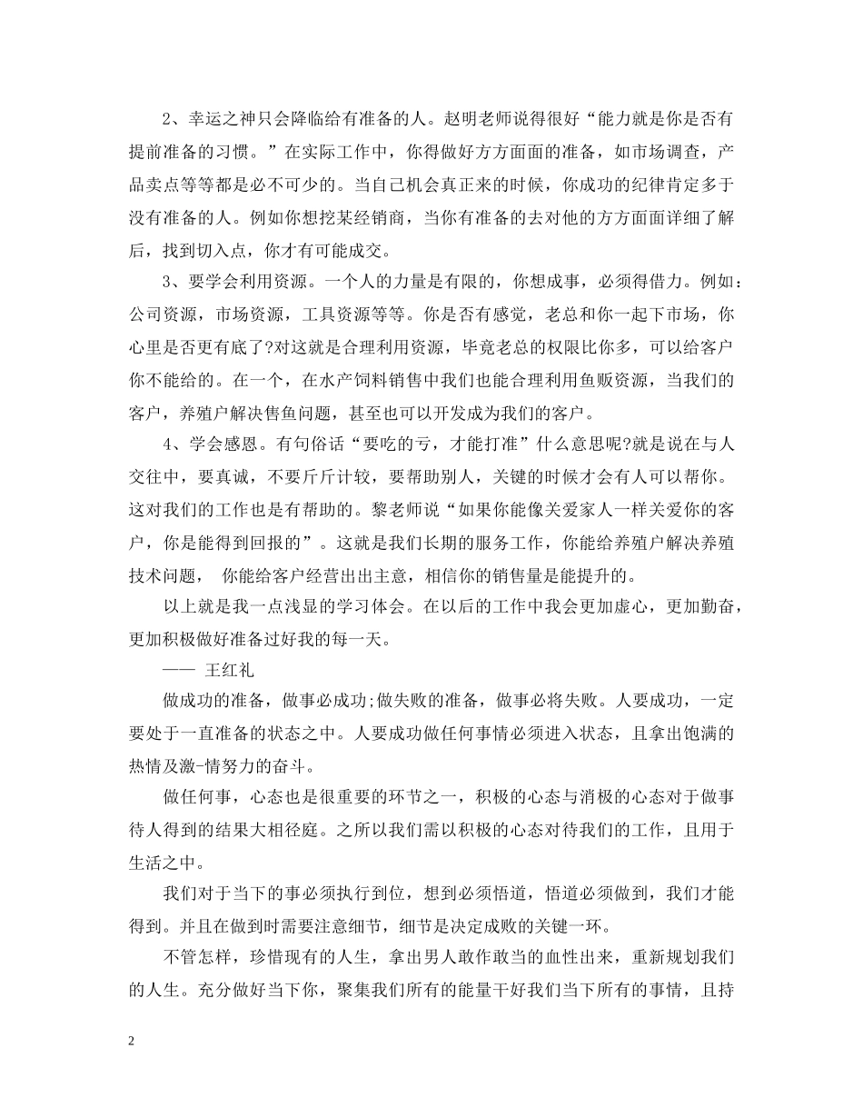 善争才会赢心得体会范文 _第2页