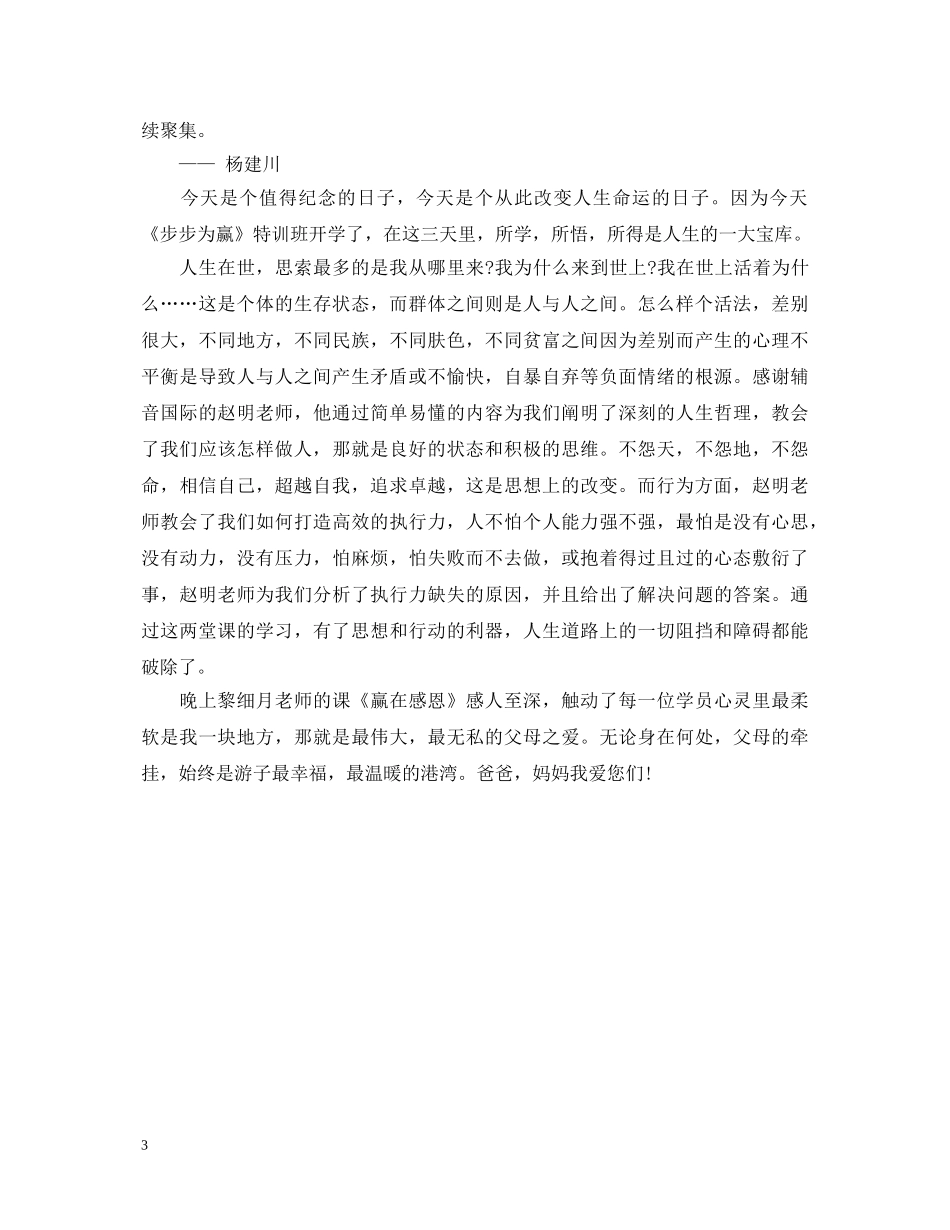 善争才会赢心得体会范文 _第3页