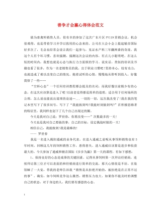 善争才会赢心得体会范文 