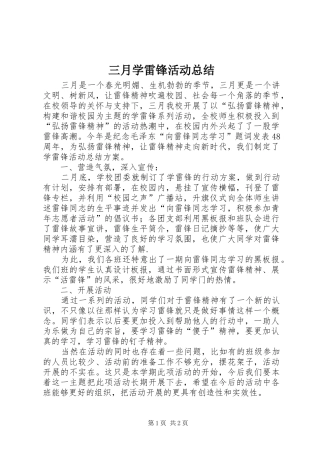三月学雷锋活动总结 (11)