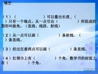 直线、角的练习