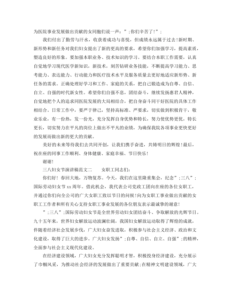 电厂三八妇女节演讲稿 _第2页