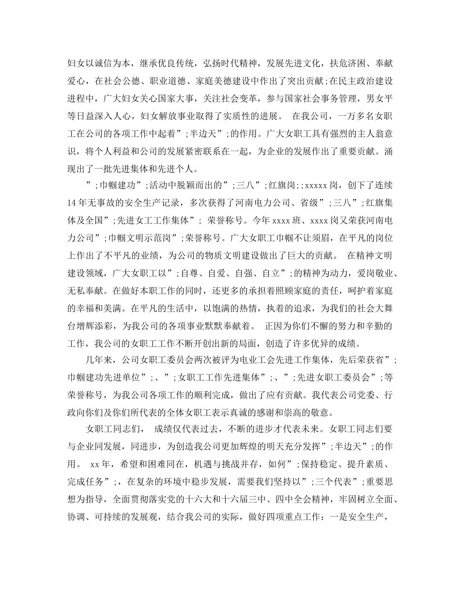 电厂三八妇女节演讲稿 _第3页