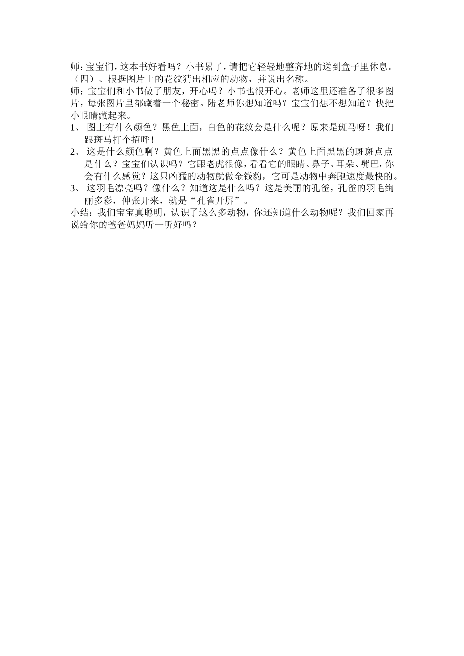 托班绘本阅读_第2页