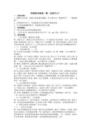 托班绘本阅读