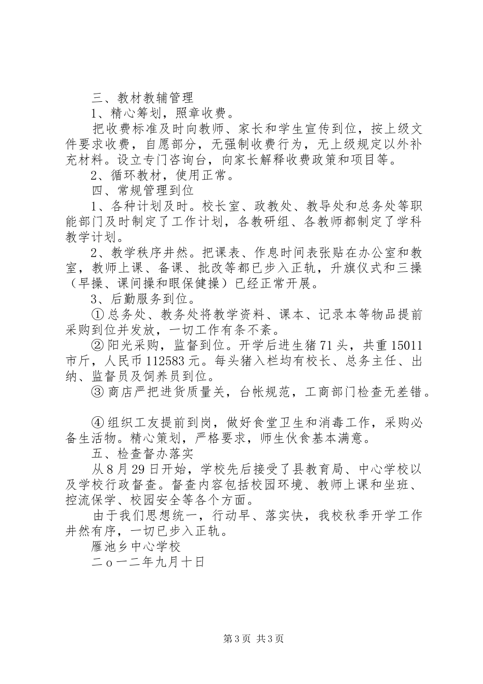 中学部XX年秋季开学工作总结_第3页