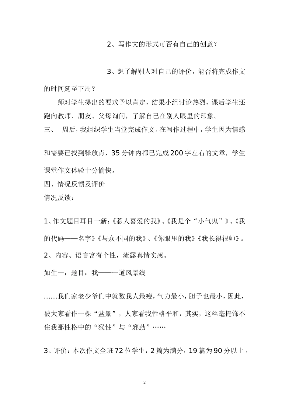 作文典型个案_第2页