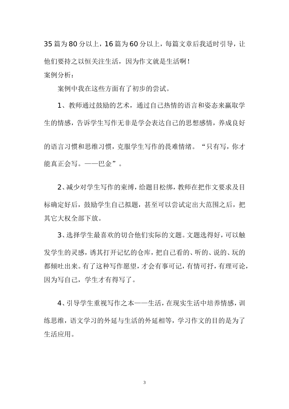 作文典型个案_第3页