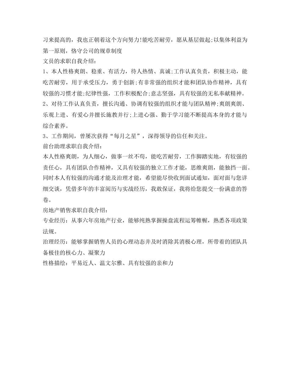 求职自我介绍参考精选范文 _第2页