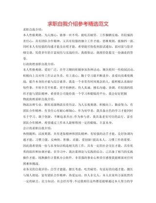 求职自我介绍参考精选范文 