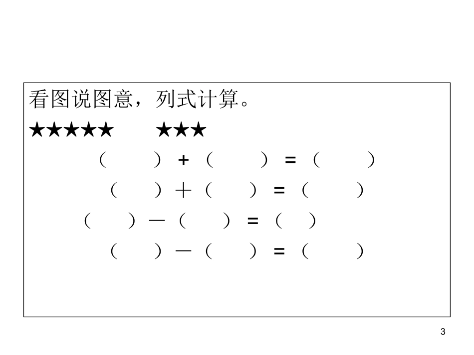 8、9加减法的应用 (2)_第3页