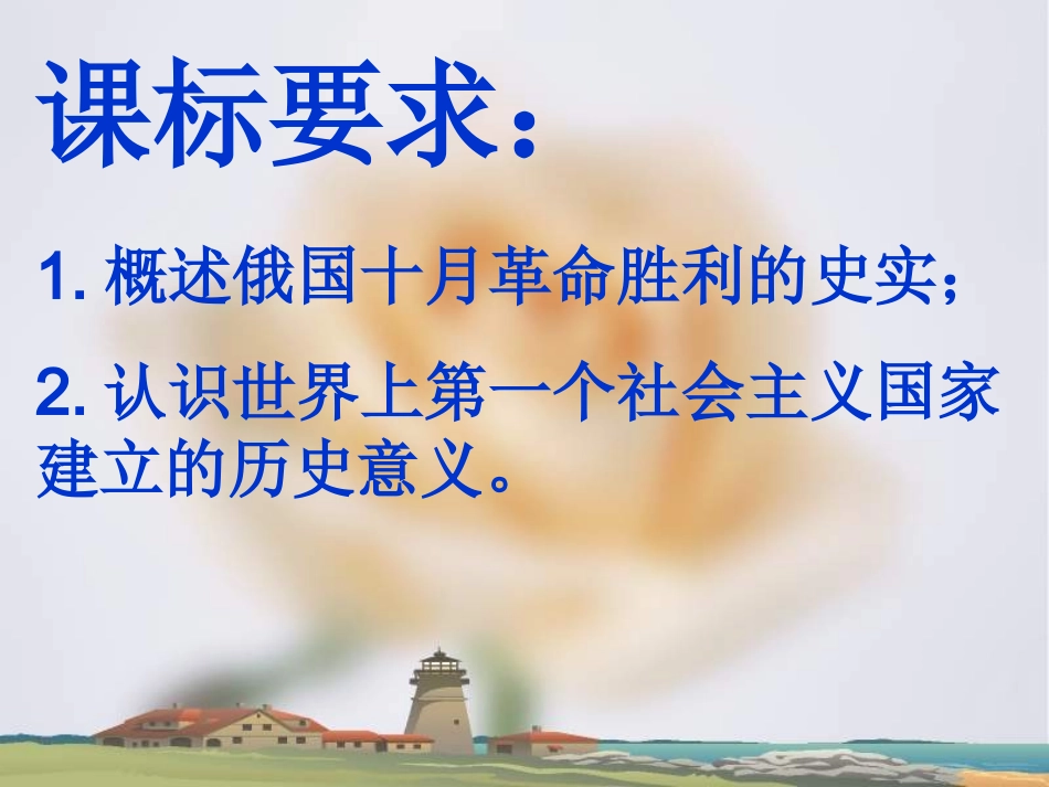 必修1-8-3_第3页
