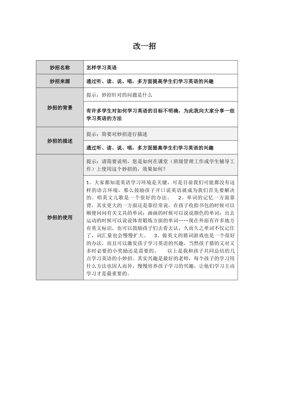改一招(1)_第1页