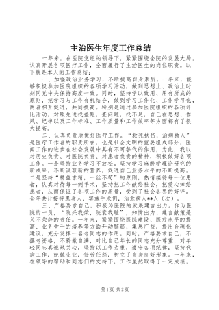 主治医生年度工作总结