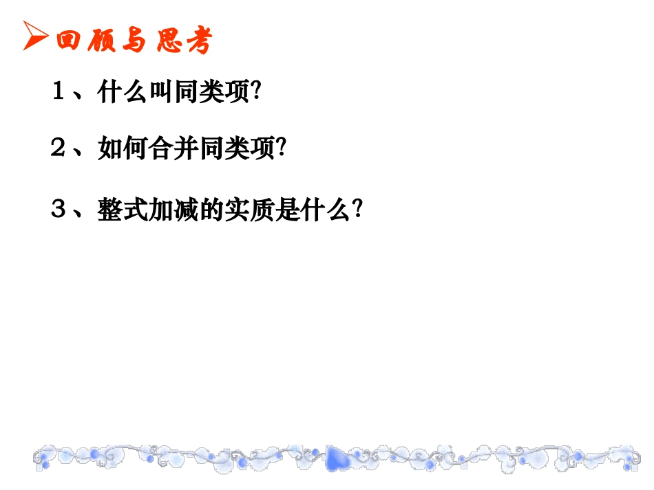 223二次根式的加减(1)_第2页