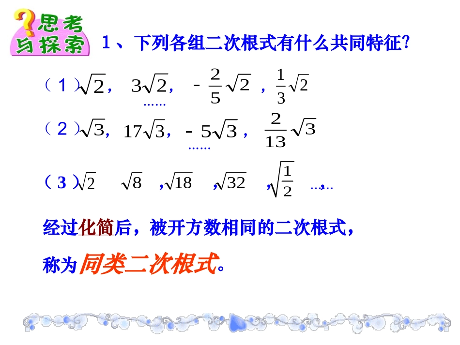 223二次根式的加减(1)_第3页