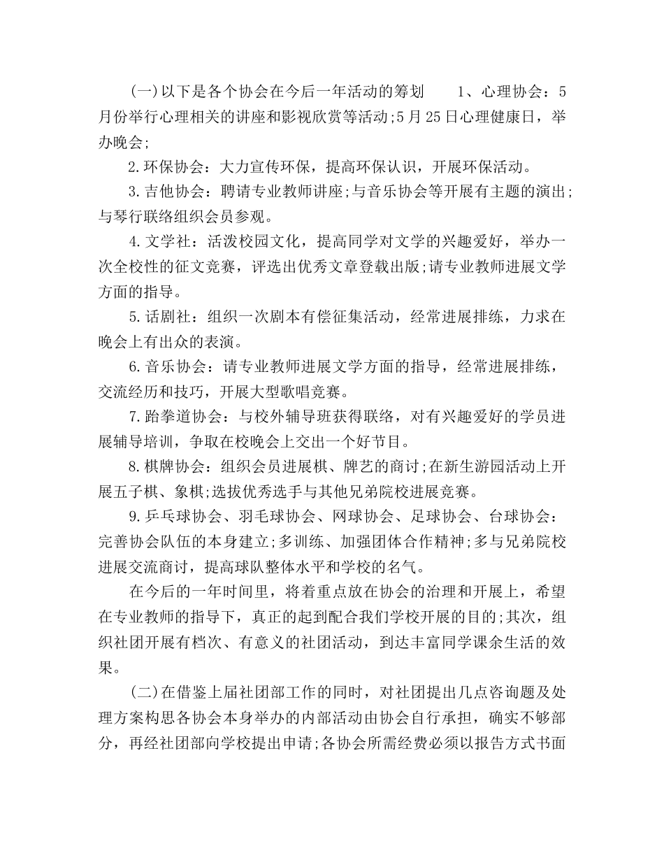 上半年社团部工作参考计划书范文 _第2页