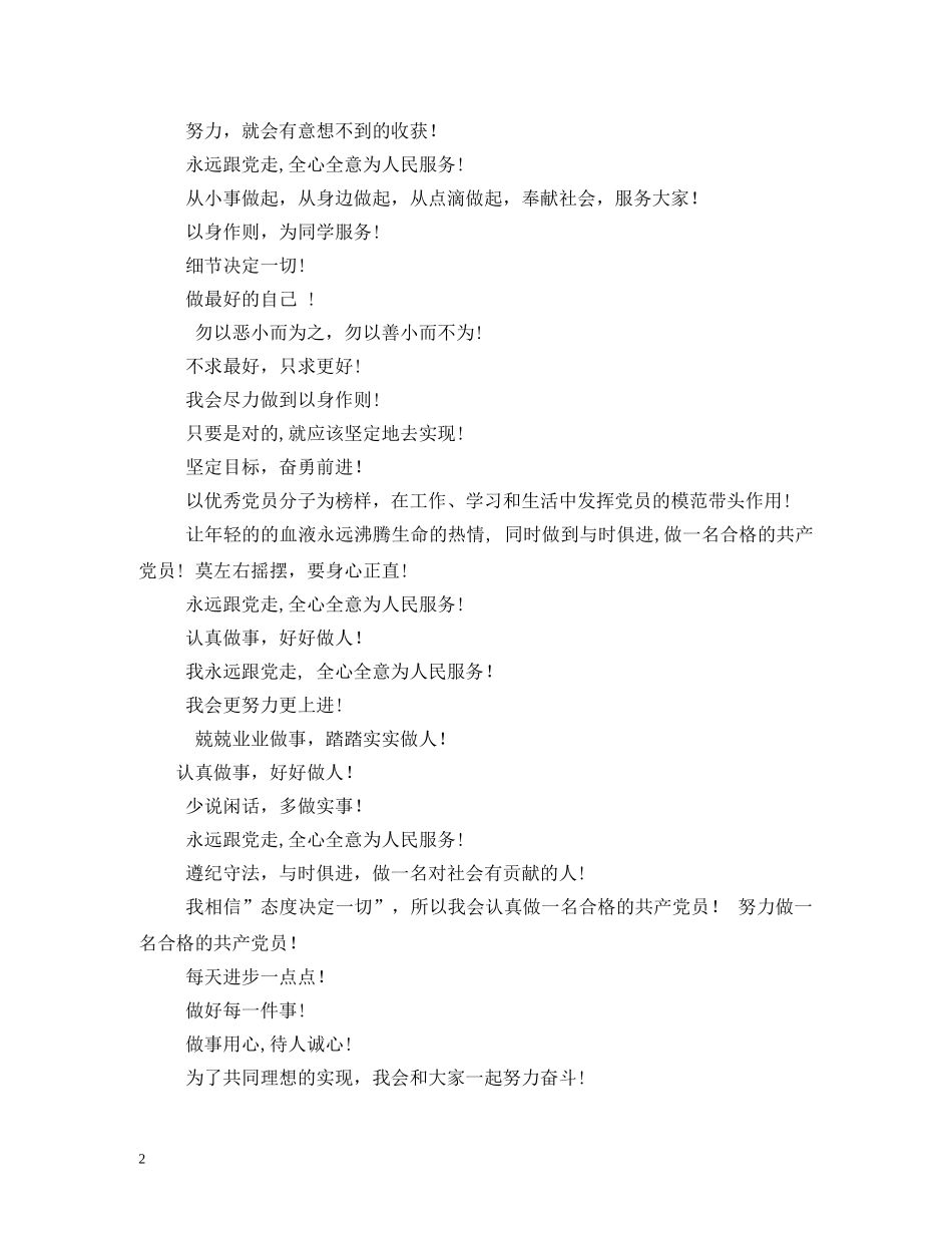 党员服务承诺一句话口号 _第2页