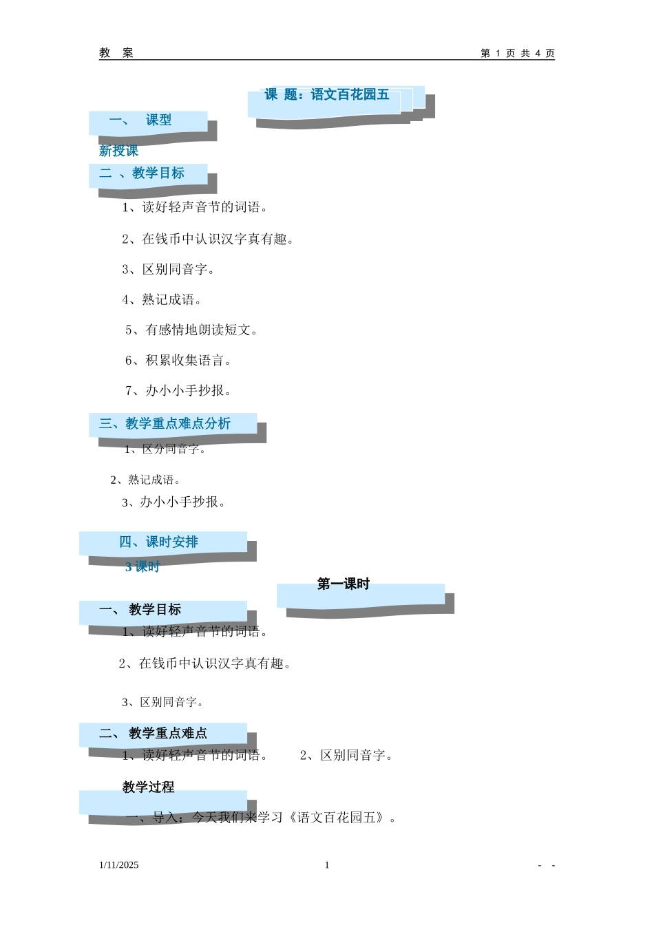 语文百花园五_第1页