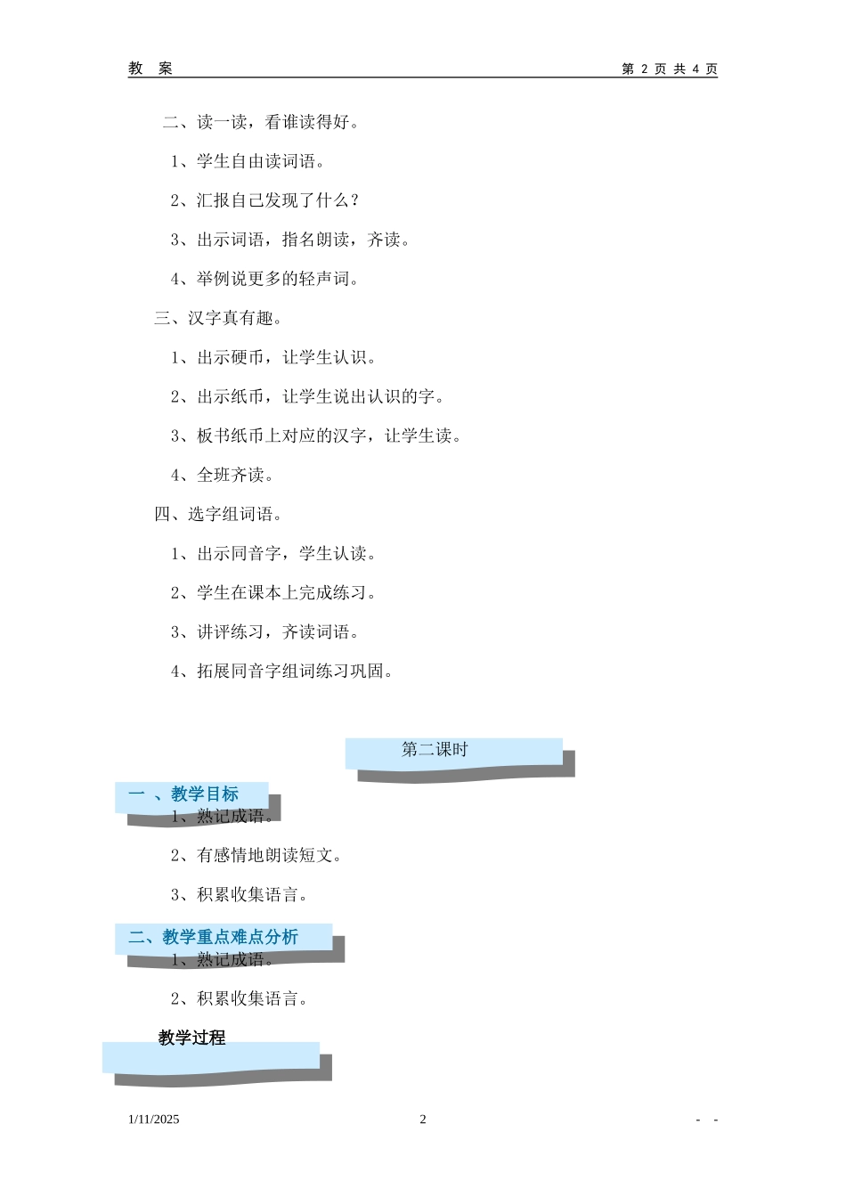 语文百花园五_第2页