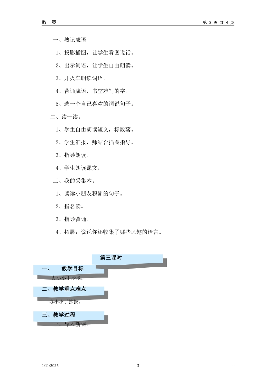 语文百花园五_第3页