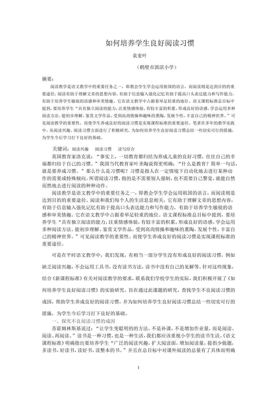 阅读习惯论文_第1页