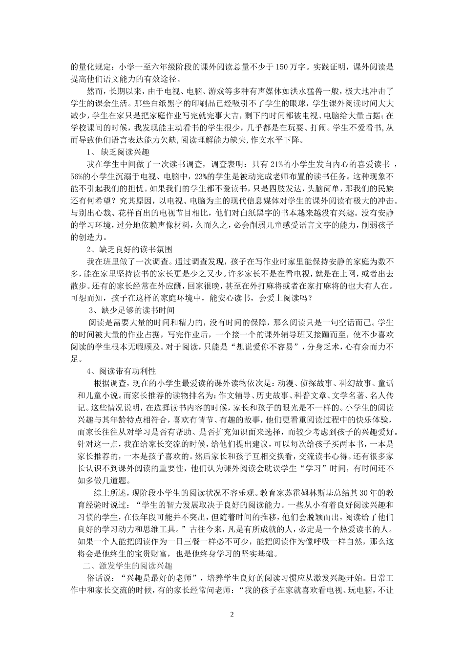 阅读习惯论文_第2页