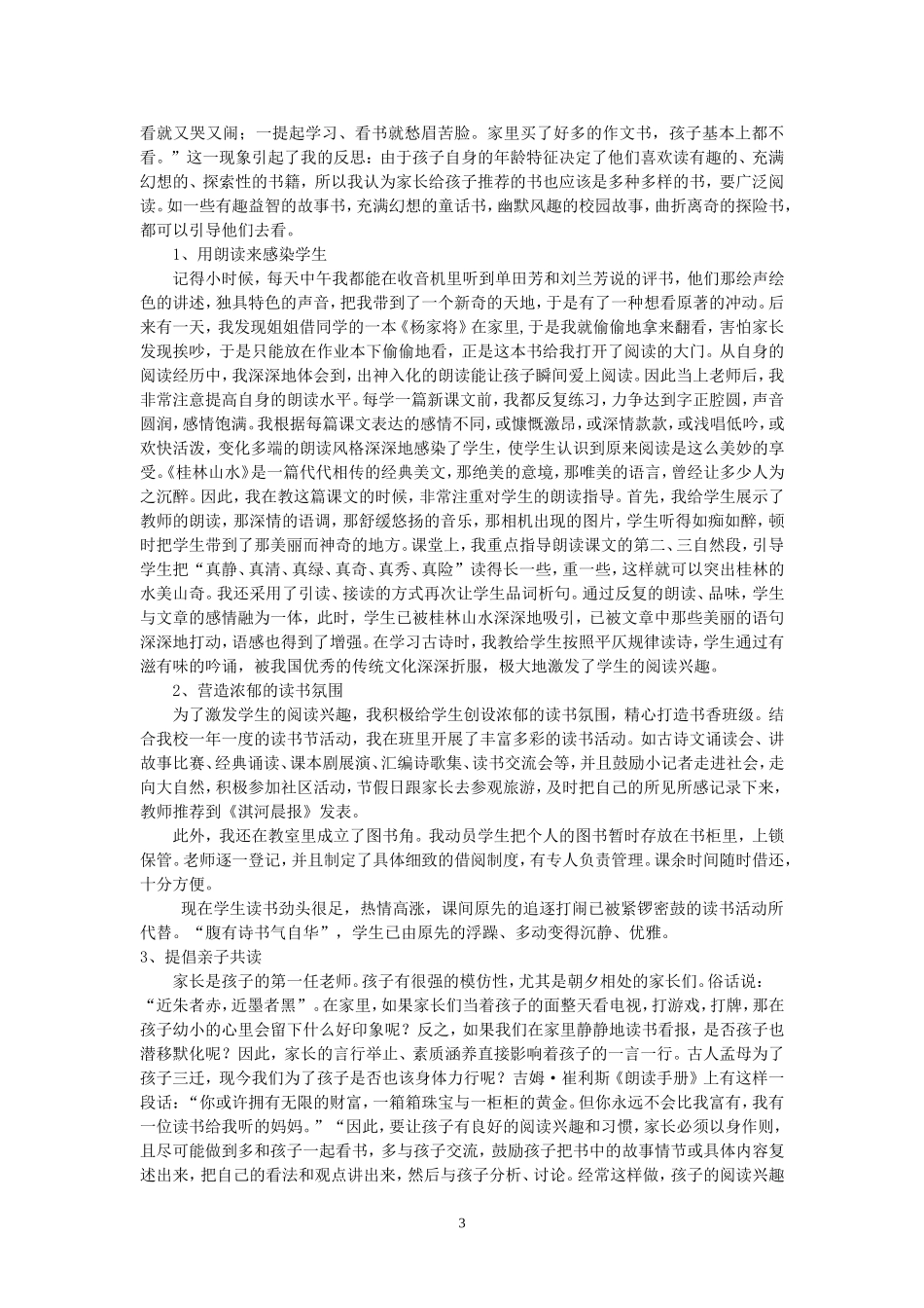 阅读习惯论文_第3页