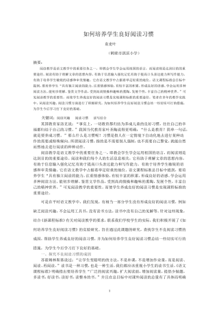 阅读习惯论文