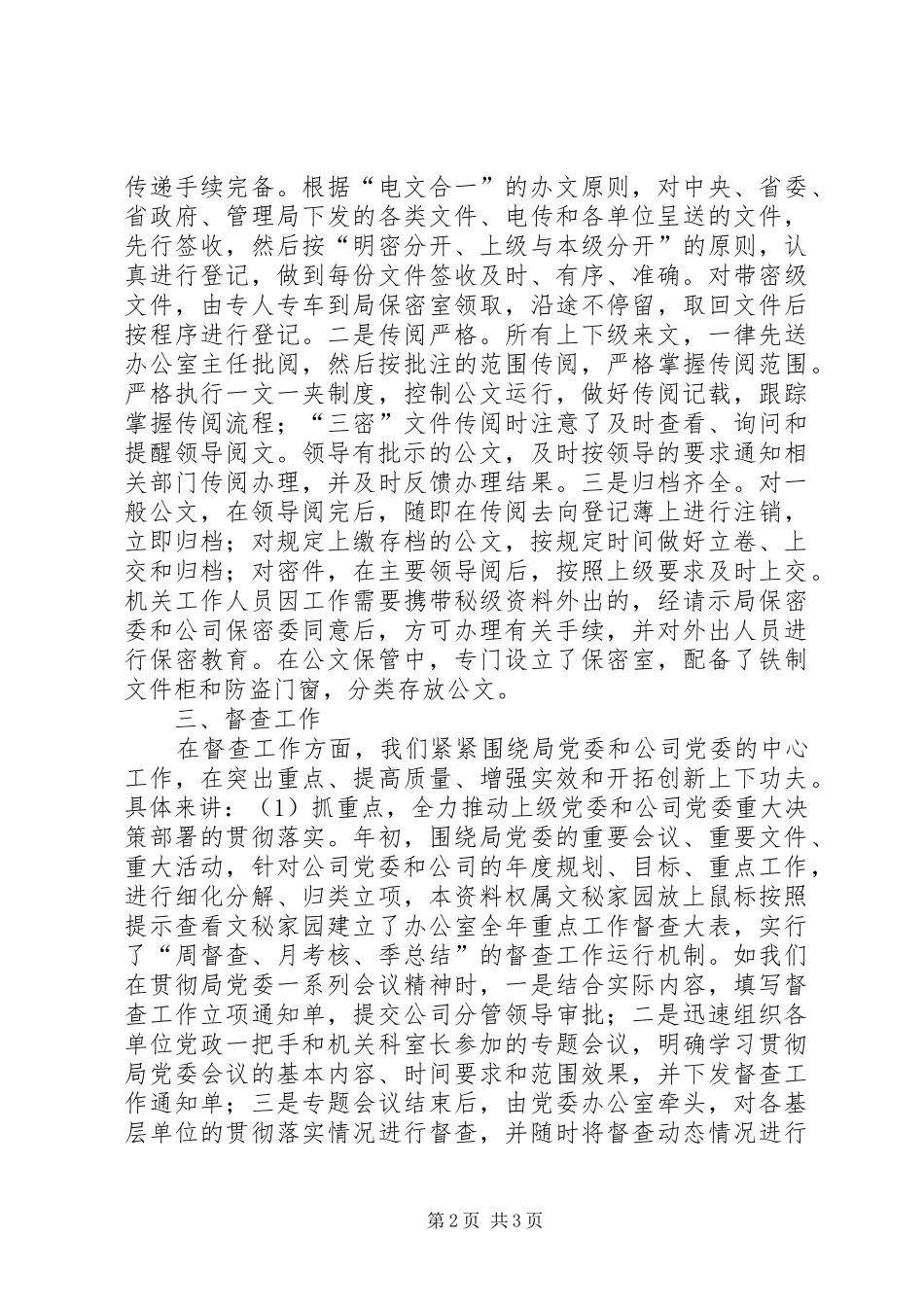 企业党委办公室上半年工作总结办公室工作总结_第2页