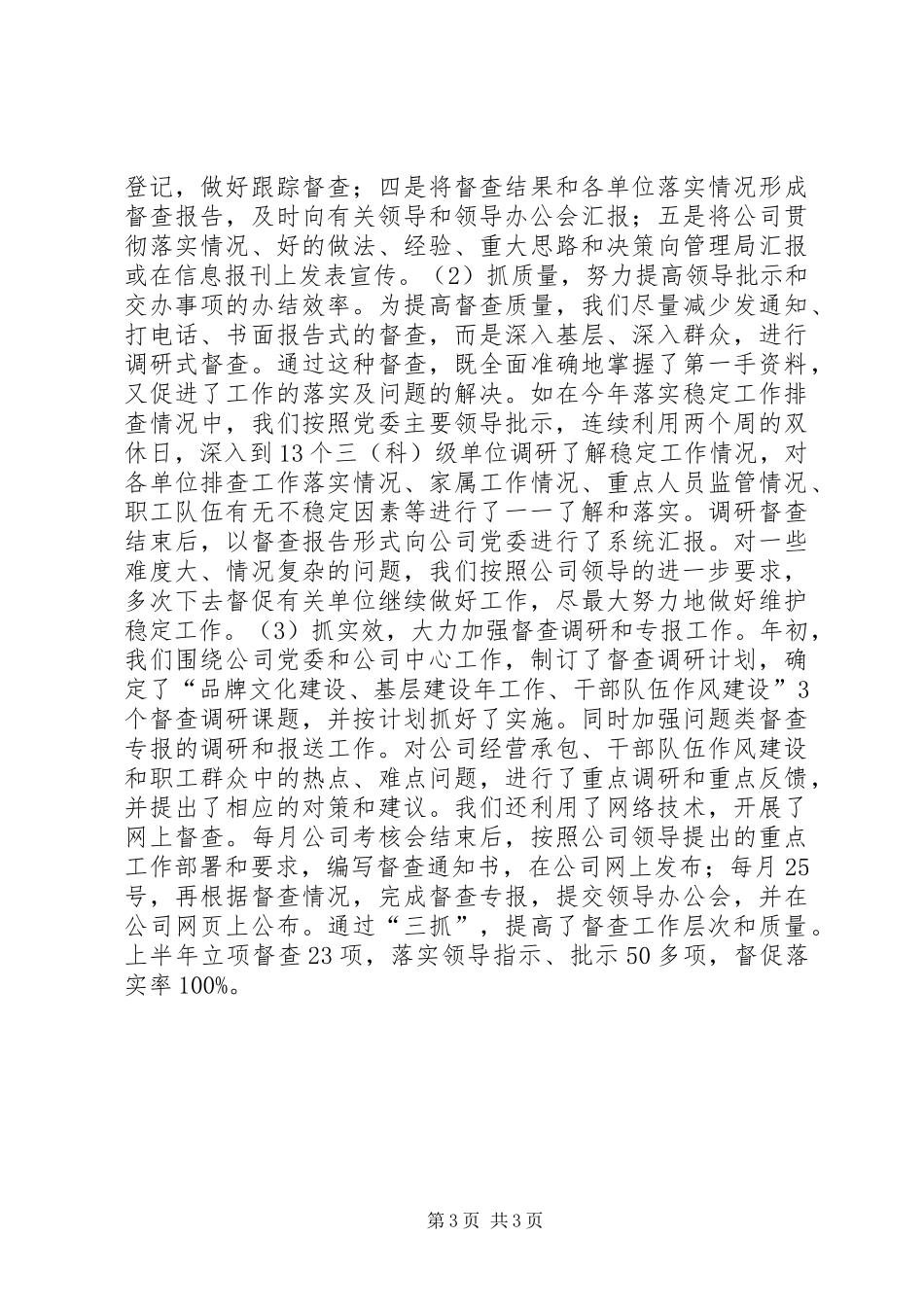 企业党委办公室上半年工作总结办公室工作总结_第3页