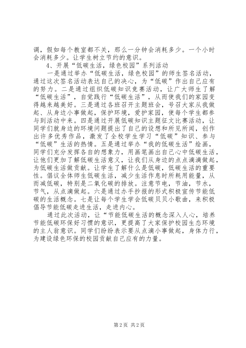 低碳节能活动总结_第2页