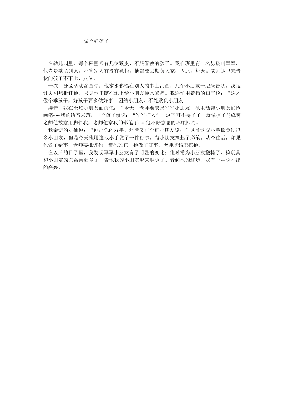 做个好孩子2_第1页