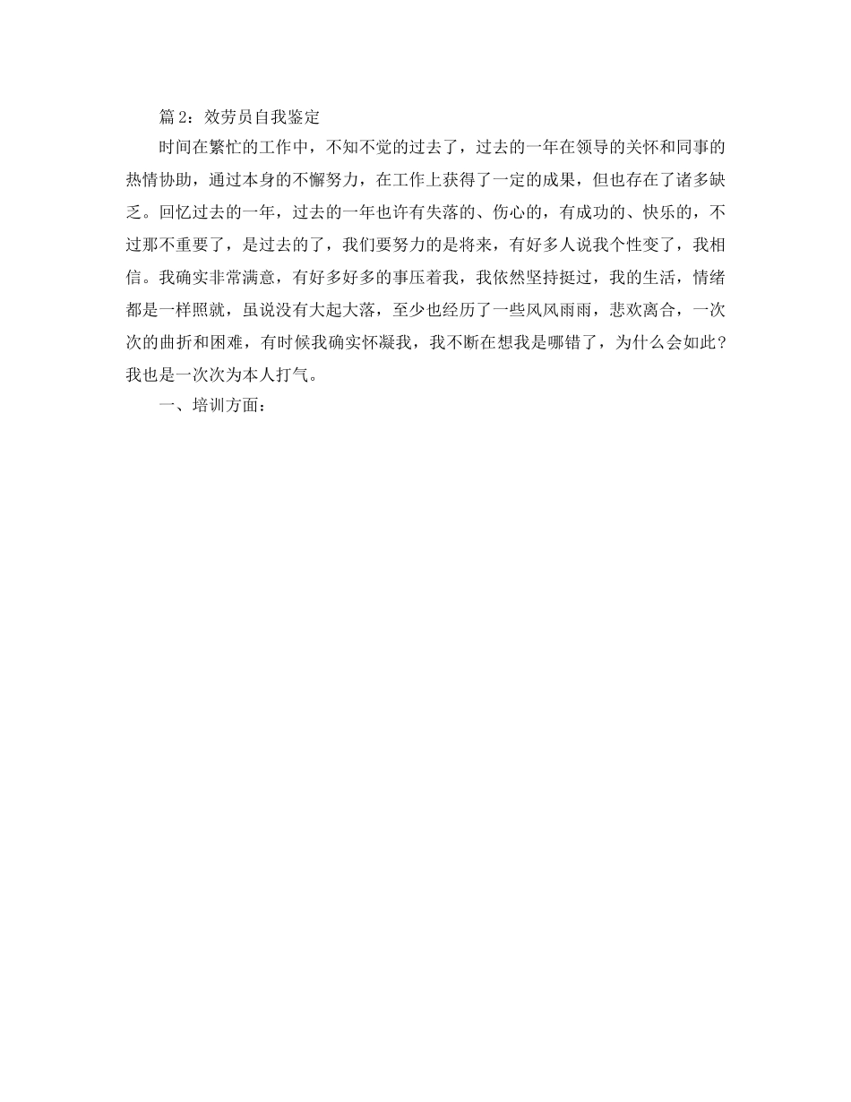 店长与服务员自我参考总结鉴定（通用） _第2页